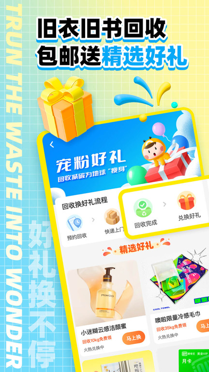 噢啦oola回收公益(3)