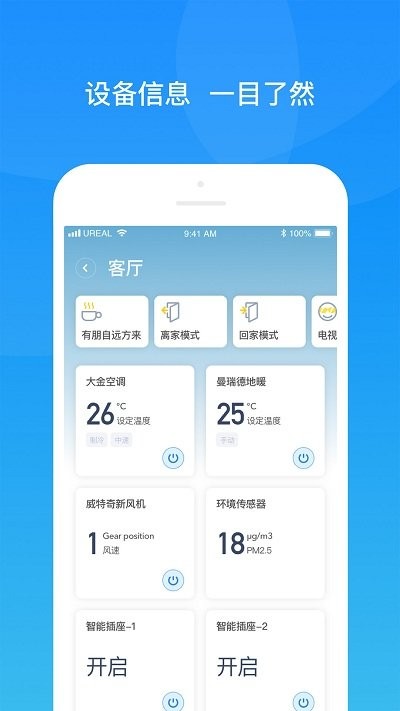 舒适智联(1)