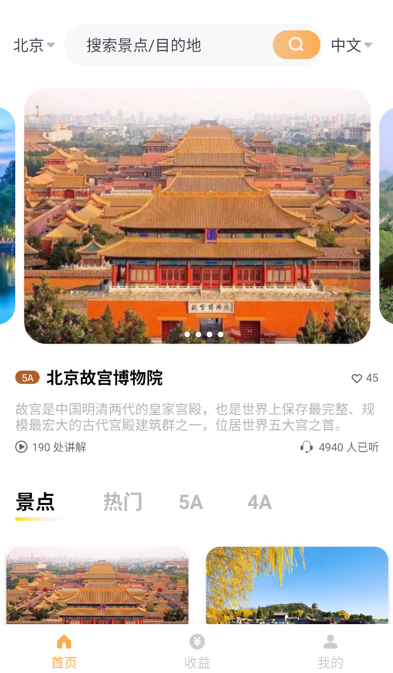 乐途旅游讲解(3)