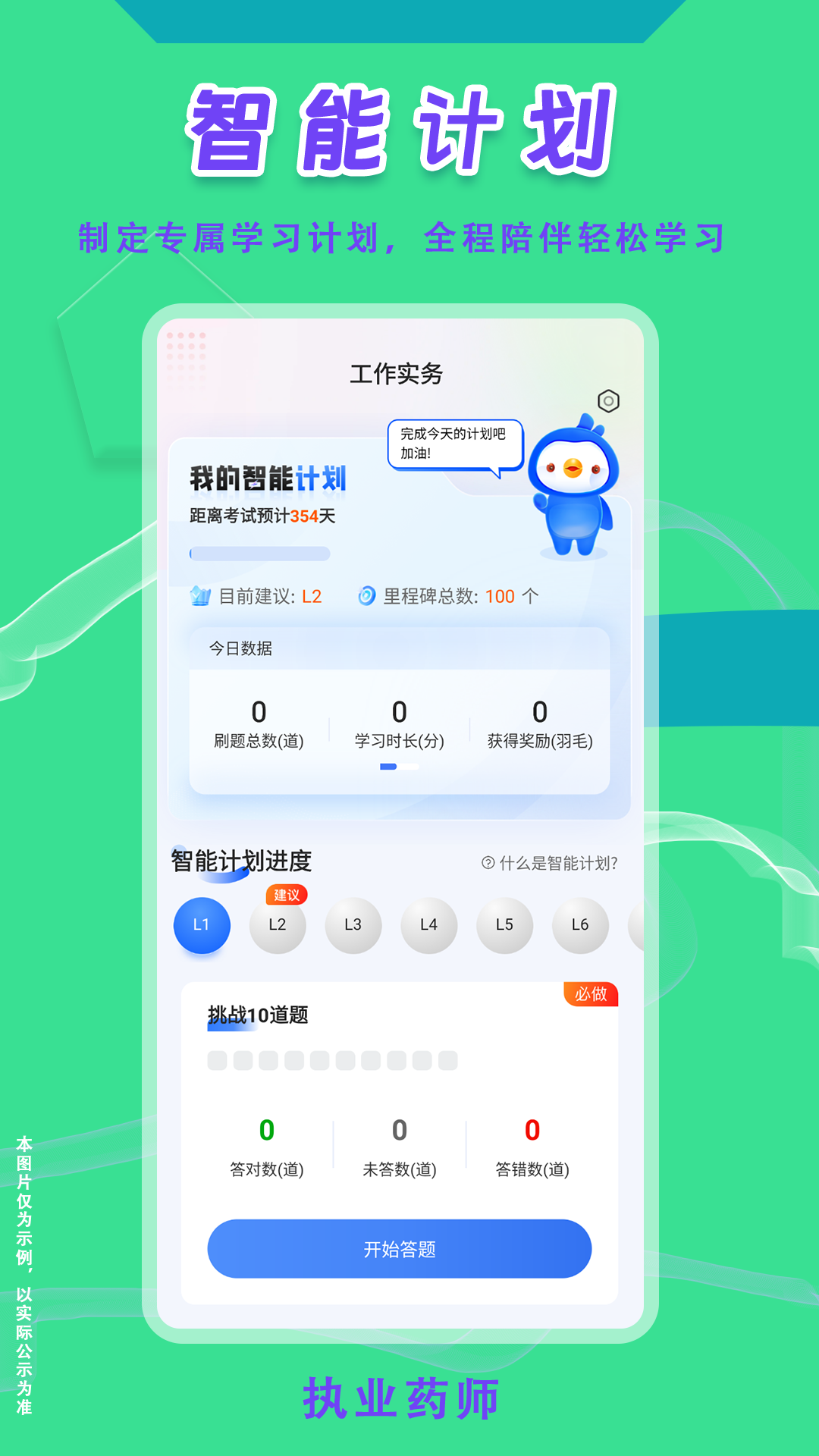 执业药师悠悠题库(1)