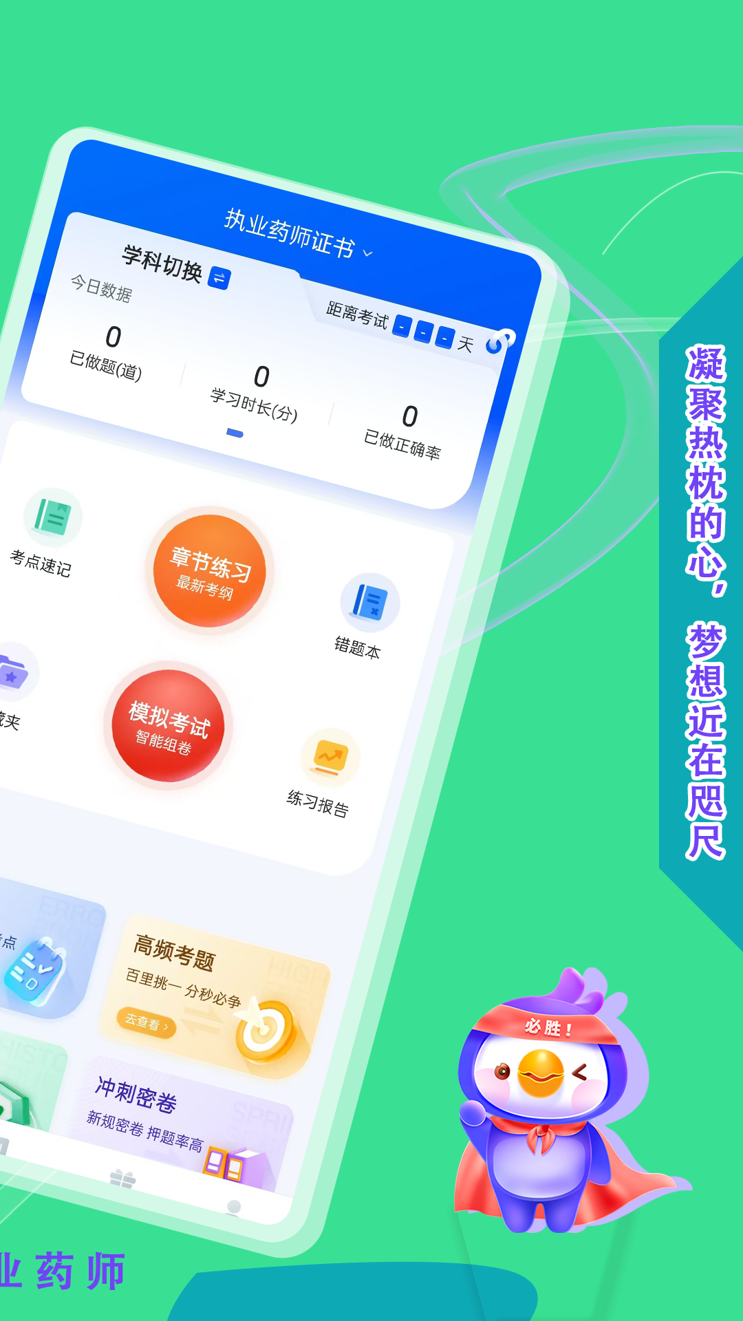 执业药师悠悠题库(3)