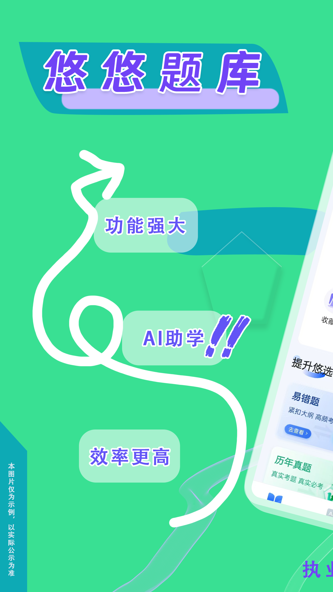 执业药师悠悠题库(2)