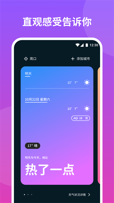 云播报天气预报(3)