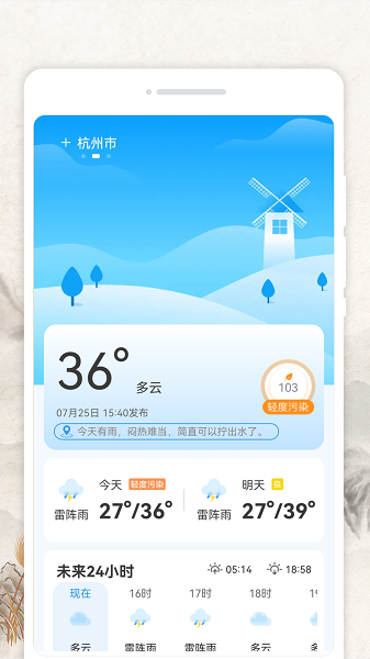 好彩天气(3)