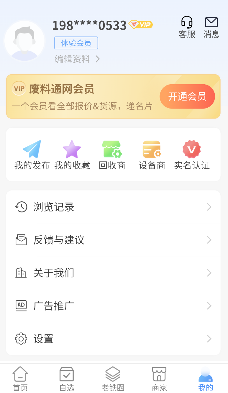 废料通网(1)