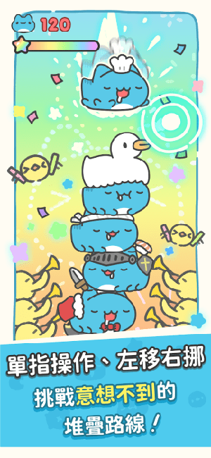 咖波叠叠乐(3)