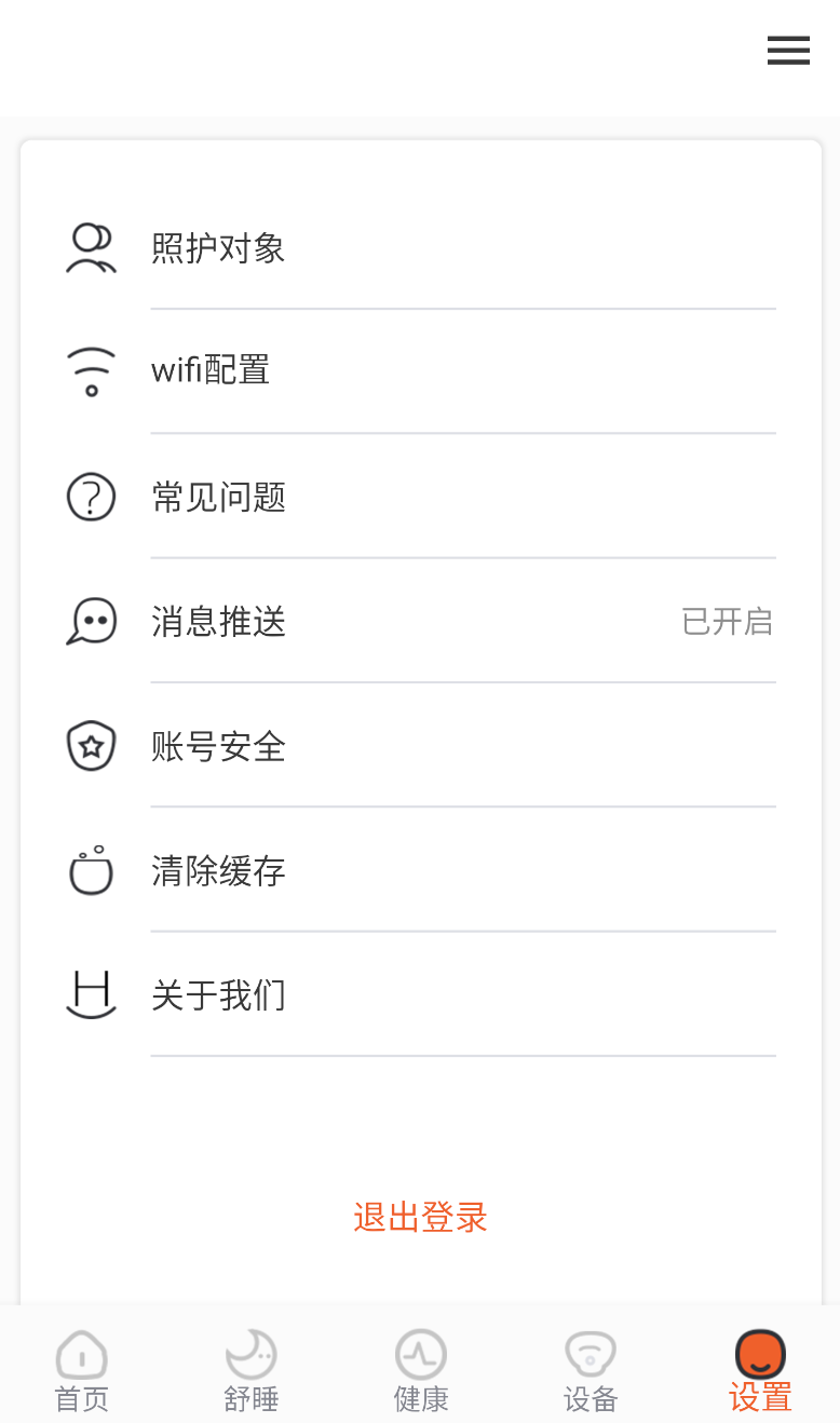 舒睡(2)