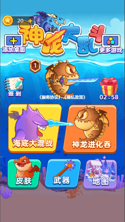 神龙大乱斗(2)