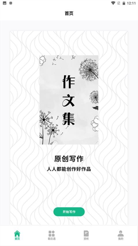 文字成精(1)