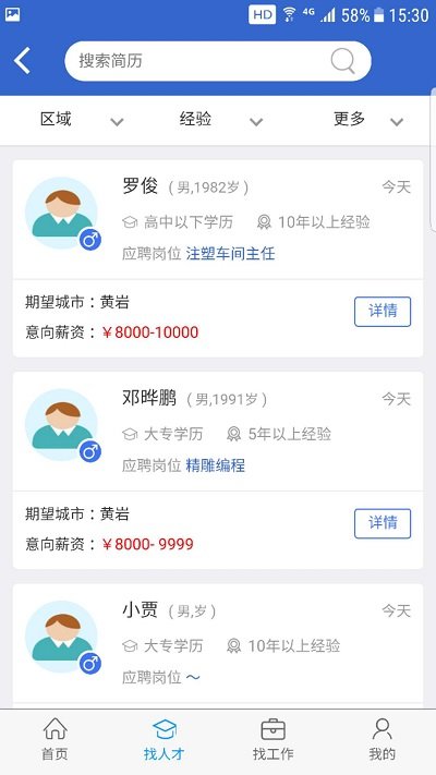 猎英人才(3)