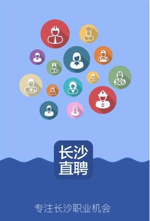 长沙直聘(2)