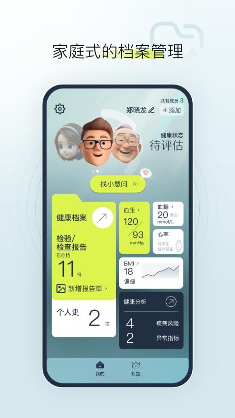 健康小慧(2)