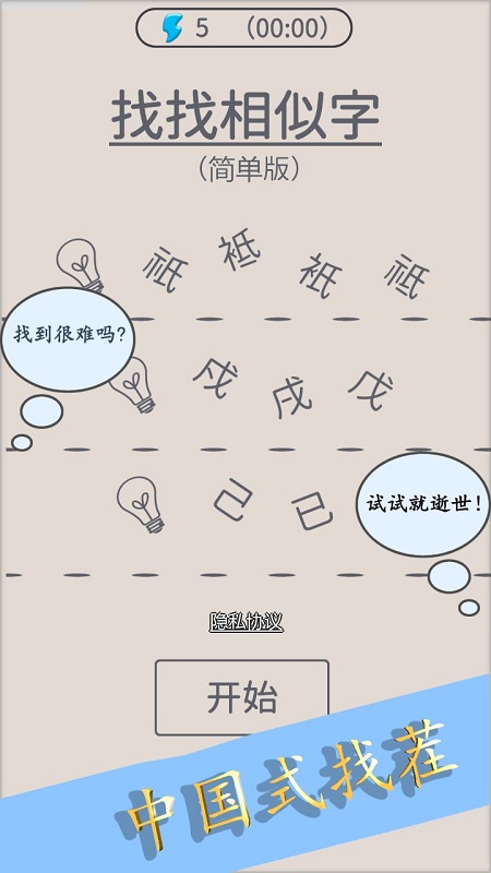 找找相似字(1)