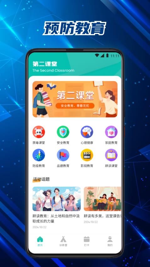 和学教育(3)