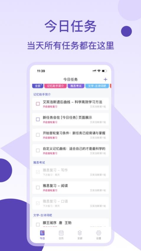 记忆助手(2)