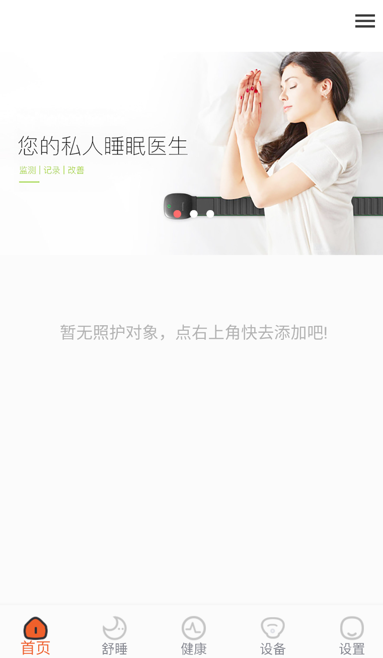 舒睡(3)