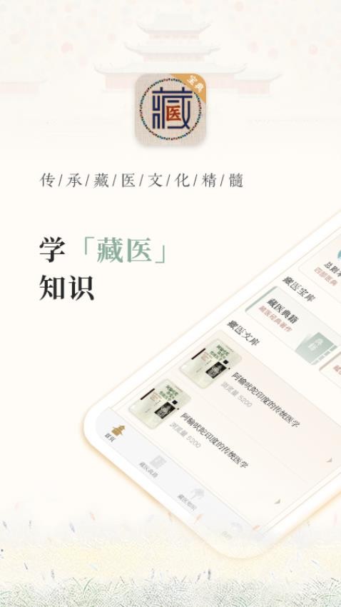 藏医宝典(1)