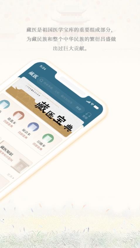 藏医宝典(2)