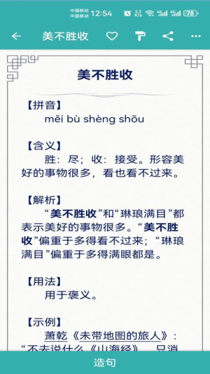 成语词典精编版(1)
