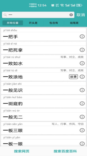 成语词典精编版(2)