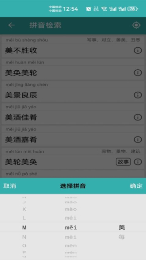 成语词典精编版(3)