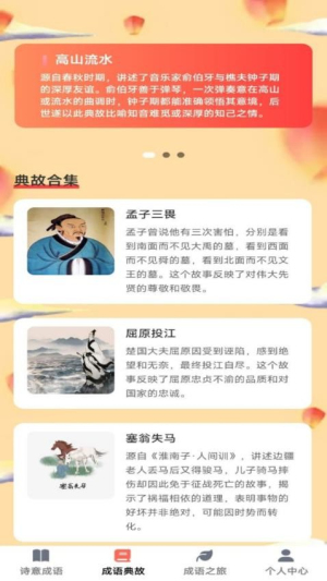 诗意成语(2)