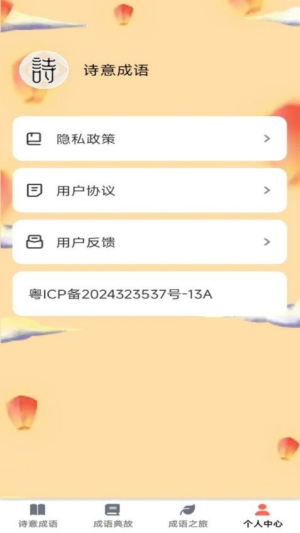 诗意成语(3)