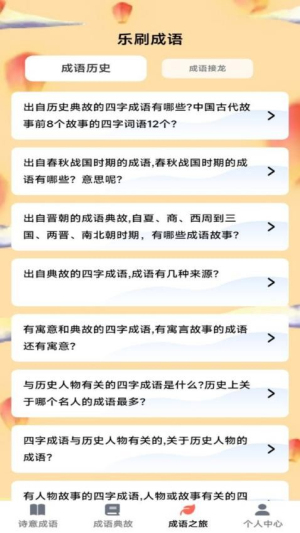诗意成语(1)