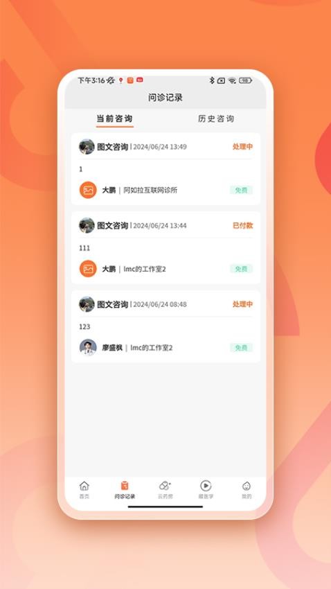 阿如拉互联网医院(2)
