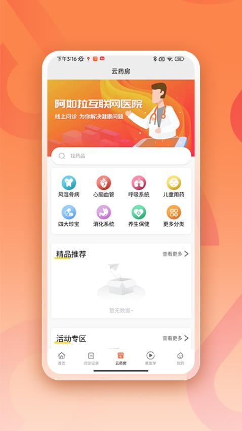 阿如拉互联网医院(1)