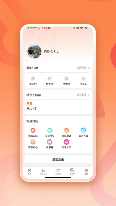 阿如拉互联网医院(3)