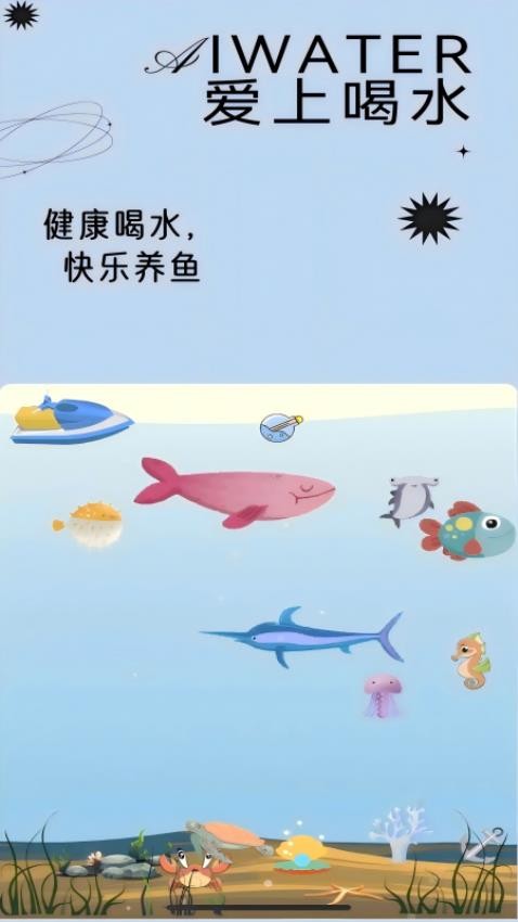 爱上喝水(2)