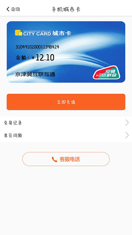 美伽汇天津一卡通(3)