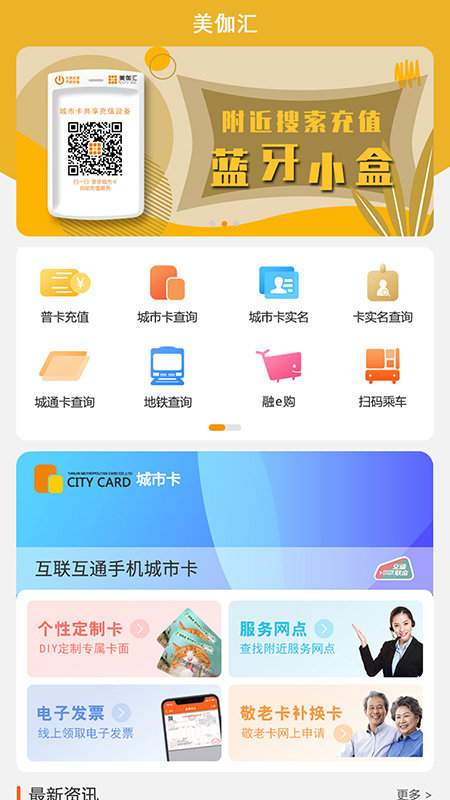 美伽汇天津一卡通(2)