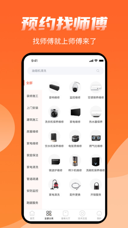 师傅来了接单(1)