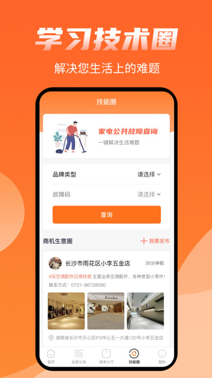 师傅来了接单(2)
