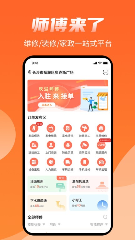 师傅来了接单(3)