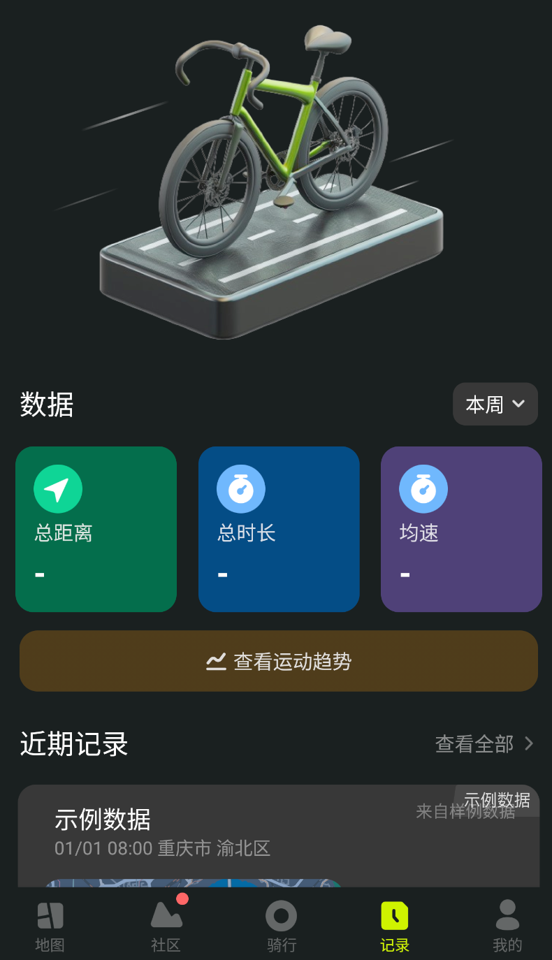 际刻骑行(2)