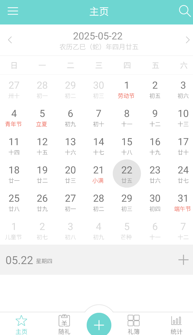 人情笔记(3)