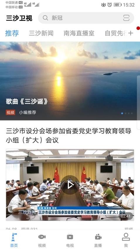 三沙卫视(1)
