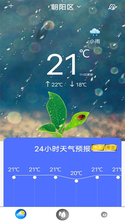 指尖天气(1)