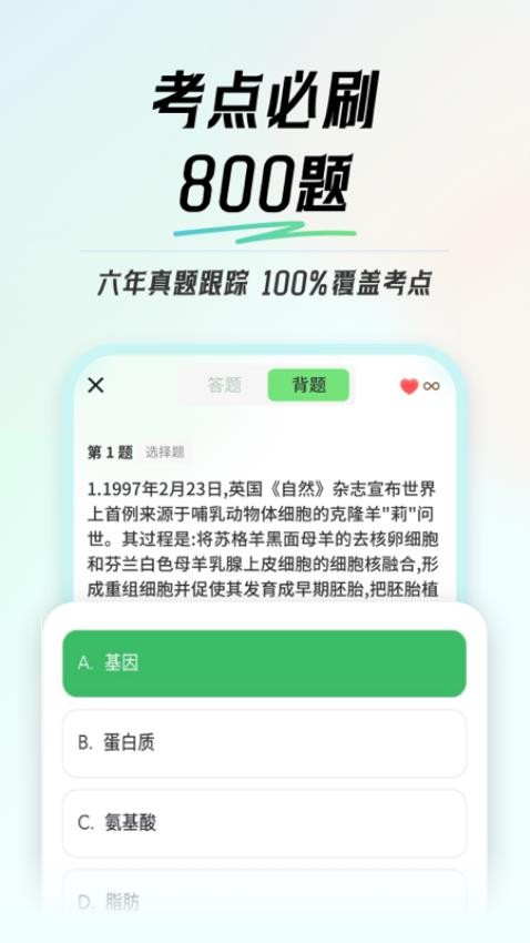 初中生物会考(1)