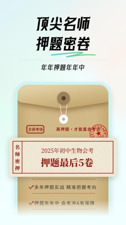 初中生物会考(2)