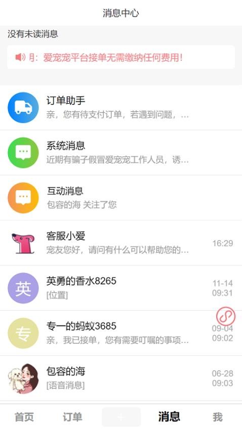 爱宠宠(3)