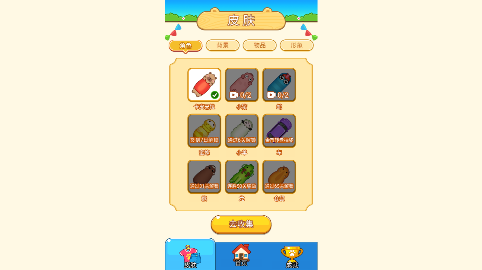 卡皮巴拉冲冲冲(1)