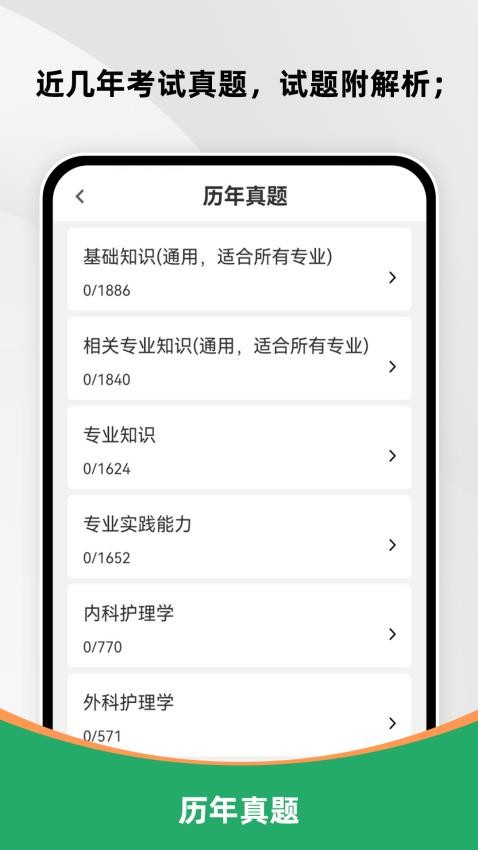 主管护师刷题库(2)