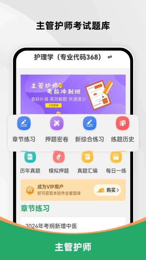 主管护师刷题库(3)