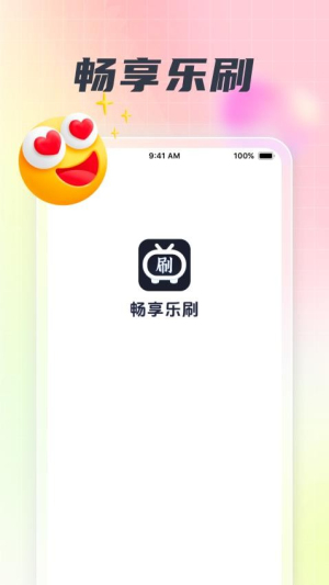 畅享乐刷(2)