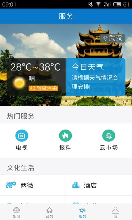 云上武穴(2)