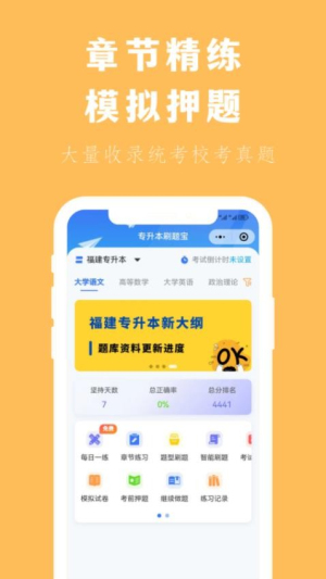 专升本刷题宝(2)